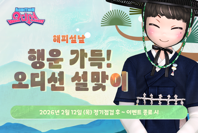 해피설날 이벤트 배너