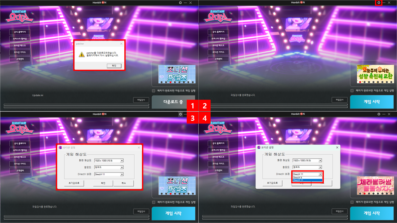 다이렉트11변경