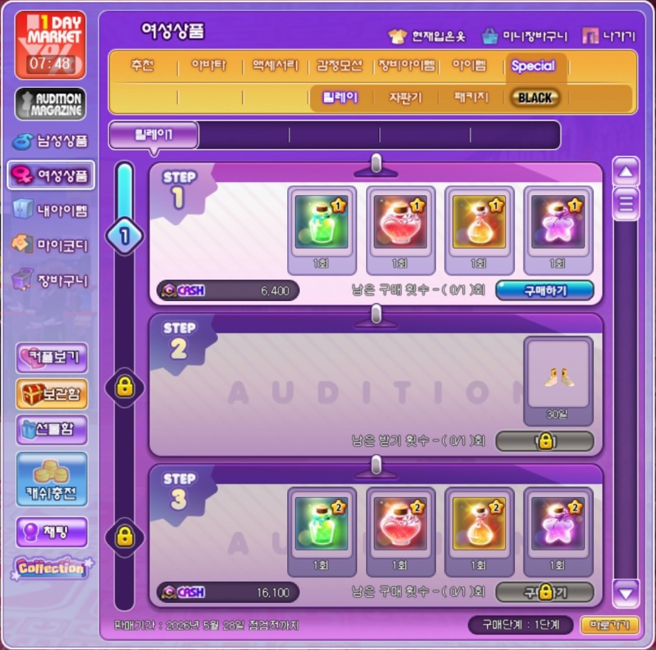 릴레이패키지