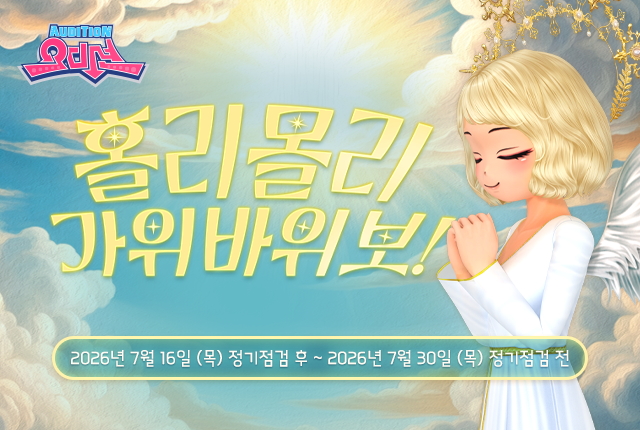 홀리엔젤