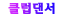 클럽댄서